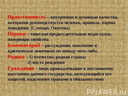 Нравственные пороки общества