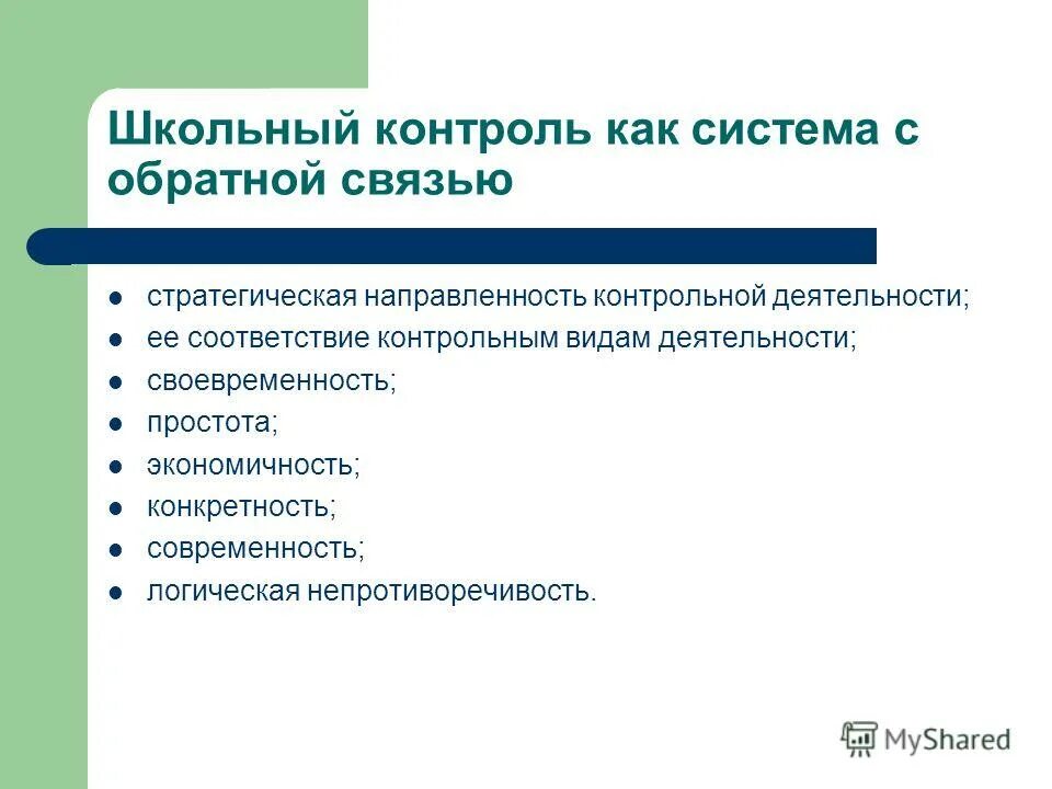 Мониторинг образовательные ориентиры в образовании. Мониторинг достижения целей. Объекты и структура мониторинга качества школьного образования. Поведение детей школьного возраста в отношении здоровья" (hbsc). Мониторинг образа жизни.