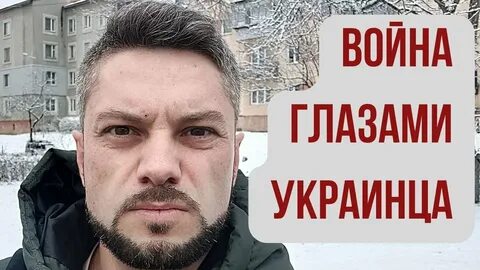 Глазами украинца