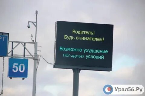 Орск табло