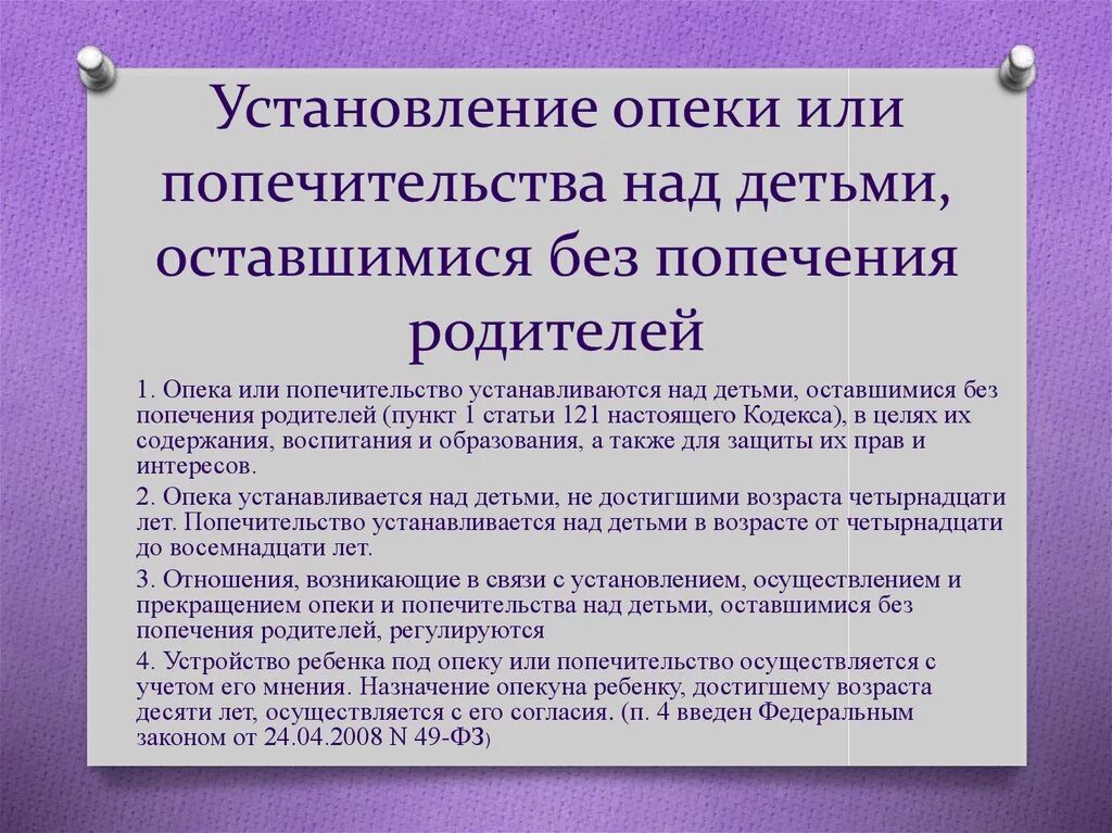 Опека близкие родственники. Опекунство над ребенком. Документы для оформления опеки. Какие справки нужны для оформления опеки над ребенком. Документы на опекунство над ребенком.