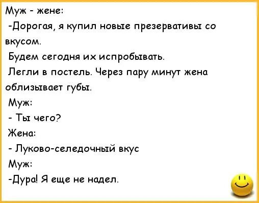 Смешные анекдоты. Похабные анекдоты самые смешные. Анекдоты для взрослых до слёз. Смешные анекдоты для взрослых. Муж жене сегодня будем