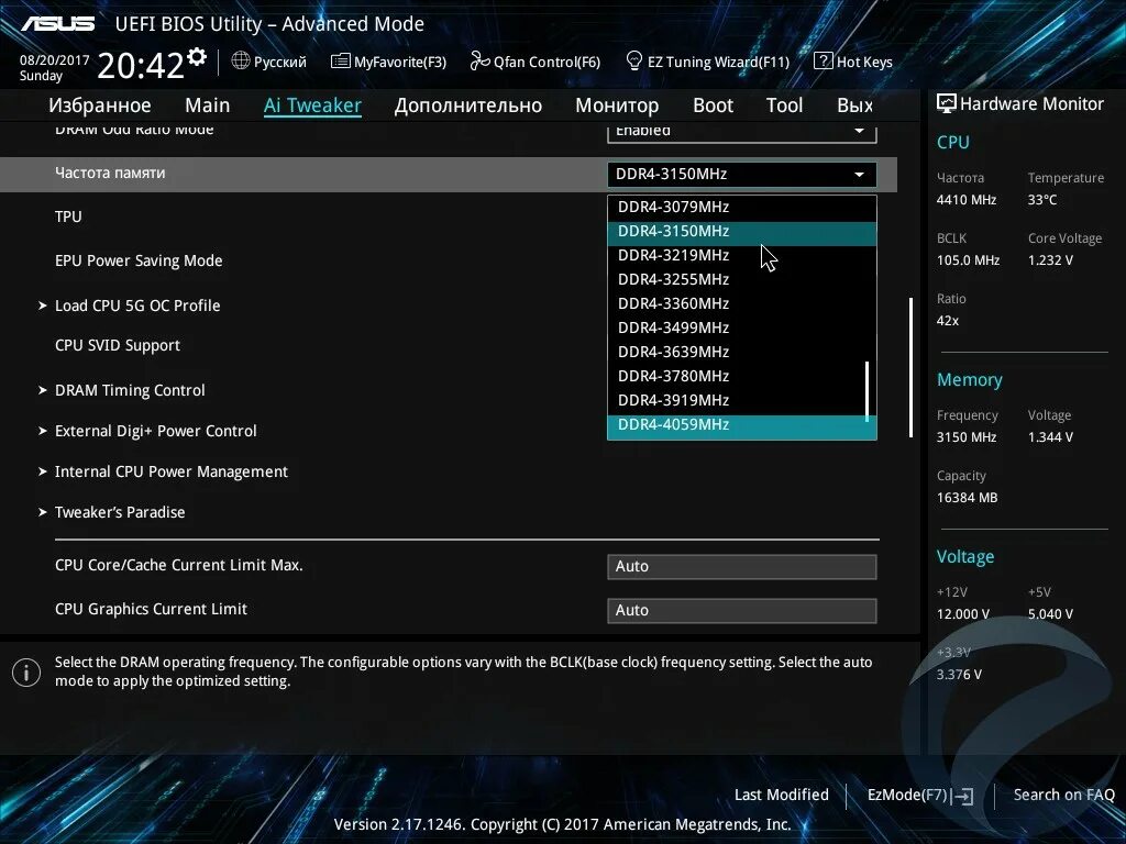 Повысить частоту памяти. Тайминги оперативной памяти ddr4 2400 биос. Частота ОЗУ Gigabyte. Вольтаж оперативной памяти в биосе. ASUS тайминги оперативной памяти.