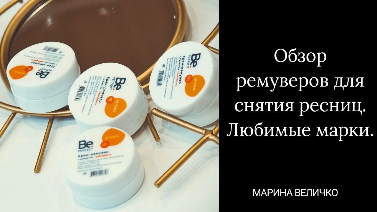 Крем Ремувер для снятия накладных ресниц PerfectLine, купить в интернет-магазине