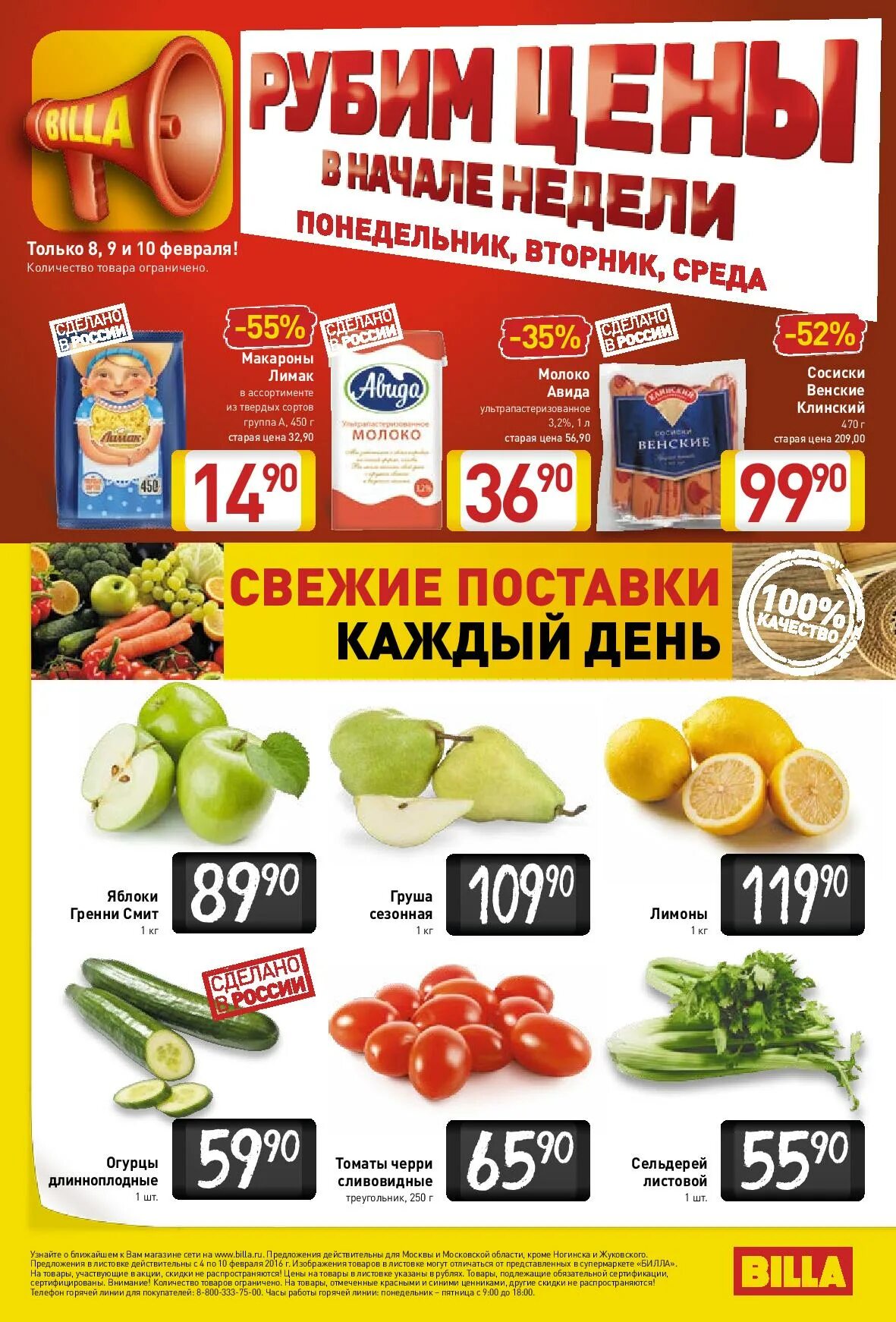 Листовка акция. Акции в магазинах. Акция на товар. Акция на продукты.