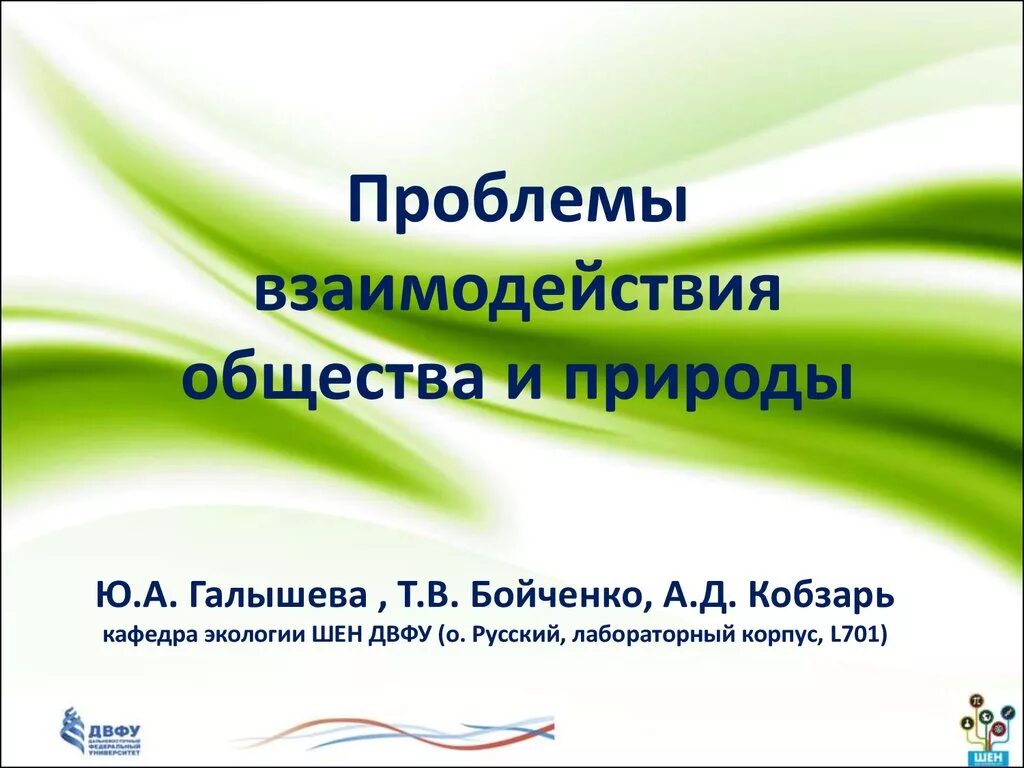 Проблемы взаимодействия общества и природы. Проблемы взаимодействия общества и природы презентация. Проблемы взаимодействия общества и природы кратко. Общество и природа проблемы взаимосвязи. Взаимодействие общества и природы экологическая проблема