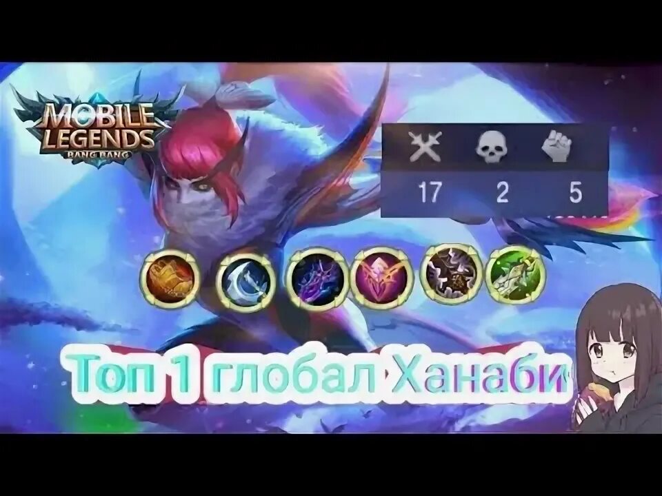 Ханаби мобайл легенд сборка. Лучшая сборка на Ханаби в mobile Legends. Гайд на Ханаби. Топ сборка на Ханаби. Ханаби мобайл сборка