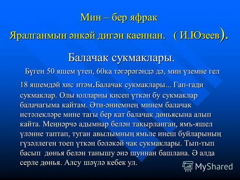 Ренат магсумович харисов. Мин сине шундый сагындым ноты для фортепиано. Мин бер. Визитная карточка татар кызы. Презентация татар кызы конкурсы.