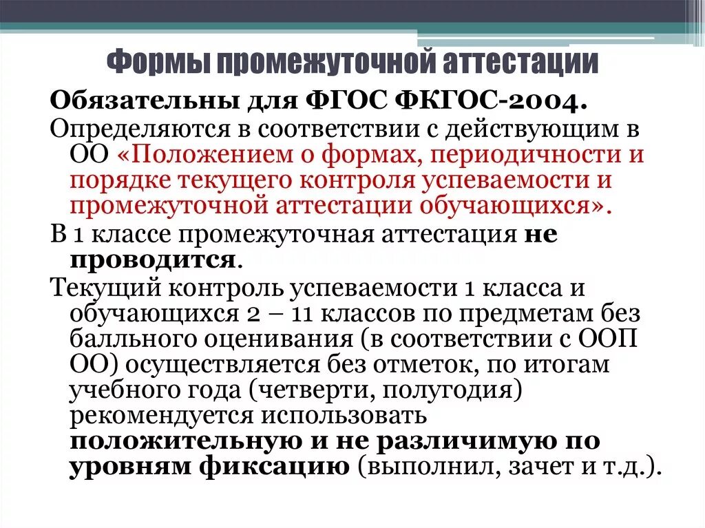 Формы промежуточной аттестации по учебному предмету