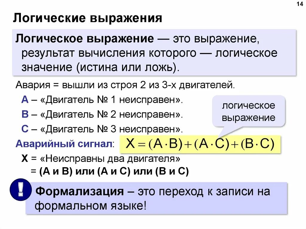 Даны логические выражения в и т