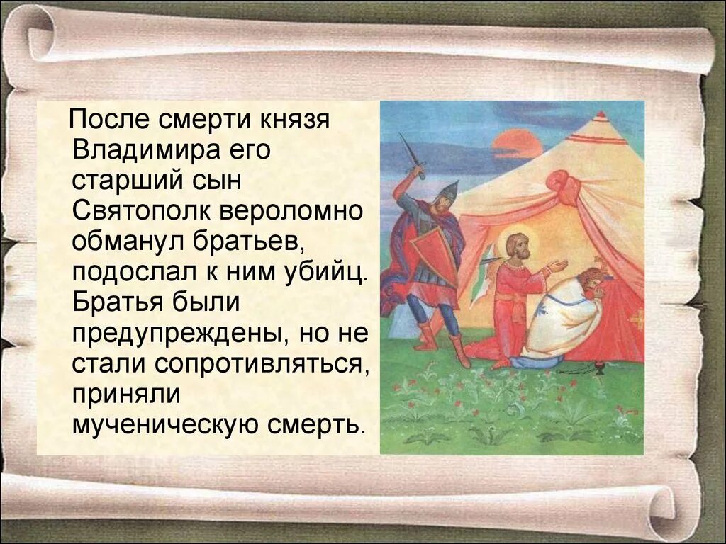 Избавился от обоих братьев подославши тайных убийц