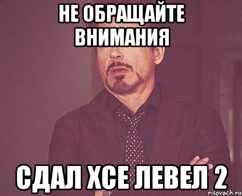 Не обращай внимания писать. Не уделяешь внимание мне. Не уделишь внимания ты. Не обращает внимания Мем. Не обращай внимание.