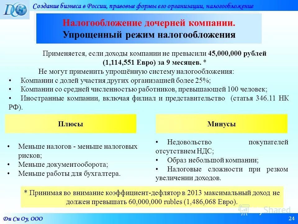 системы налогообложения в россии. налоговая схема юкоса. налогообложение дочерних компаний. налогообложение дочерних компаний. аффилированные компании это.