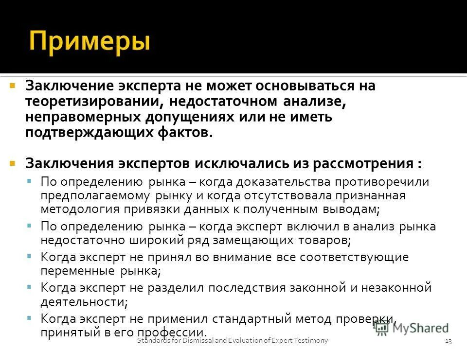 Составные части заключения эксперта. Заключение эксперта. Выводы экспертизы. Структура заключения эксперта. Эксперт заключение эксперта.