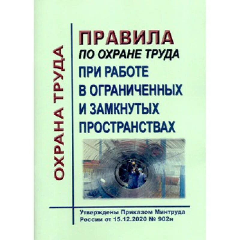 Приказ минтруда 902н от 15. Приказ министерства труда. Приказ министрерства труда. 12. Приказ министерства труда и социальной защиты рф 2020.