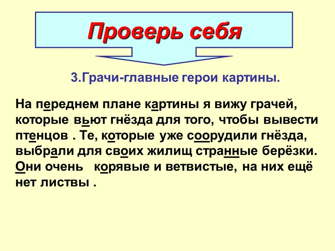 Соч 2 по русскому языку. Грачи прилетели сочинение 2 класс. Сочинение по картине Грачи прилетели 2 класс русский язык. Учебник по русскому языку 2 класс сочинение Грачи прилетели. Сочинение по картине Грачи прилетели.