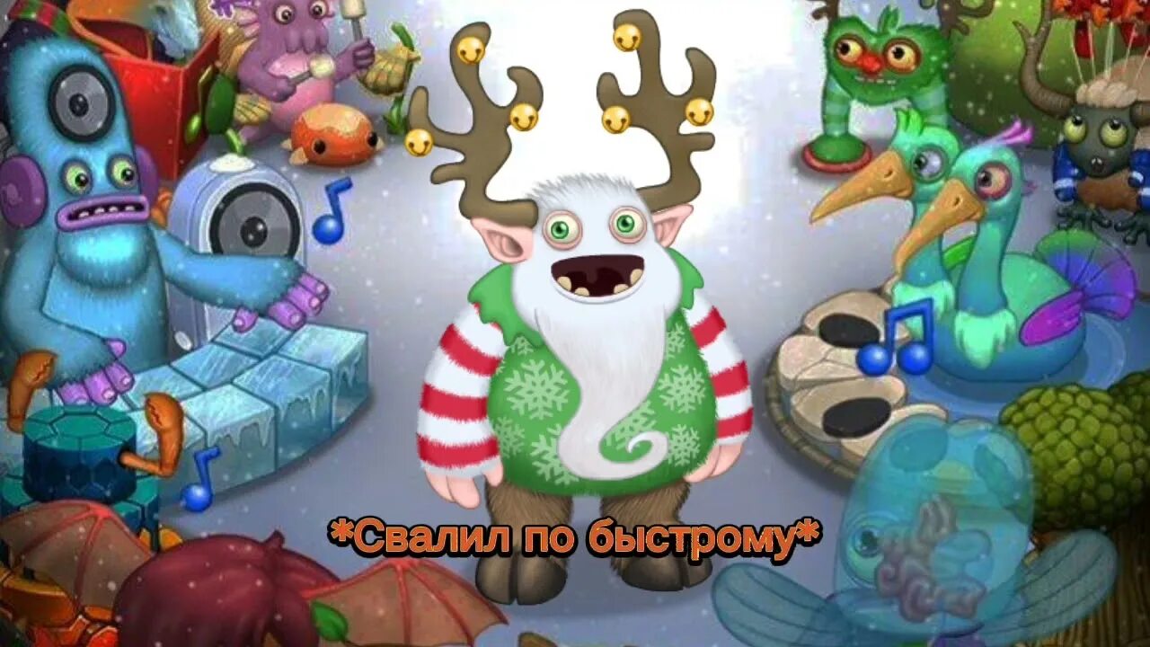 Гомункул my singing monster. Мои поющие монстры йоле. йоле мсм. гомункул мои поющие монстры. вублины в my singing monsters инвентарь.