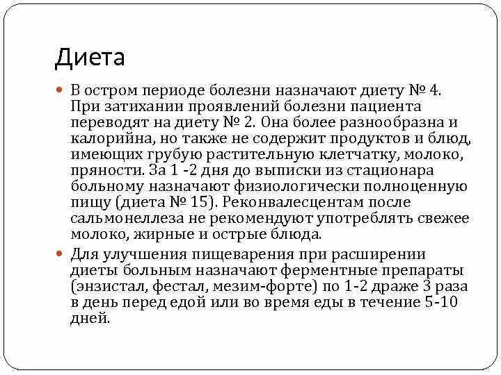 Сальмонеллез диета. Диета при сальмонеллезе у детей. Диета 4 при дизентерии. Диета при сальмонеллезе