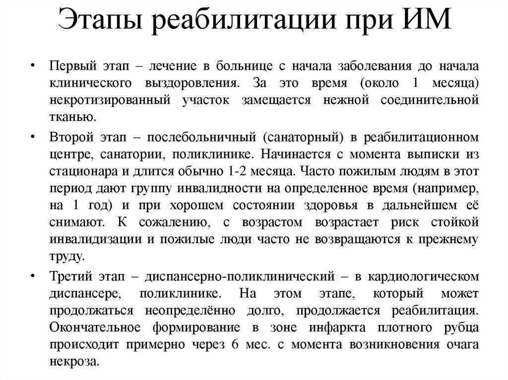 Этапы реабилитации. Этапы реабилитации. Стадия реабилитации. Этапы и задачи реабилитации. Задачи 2 этапа реабилитации.