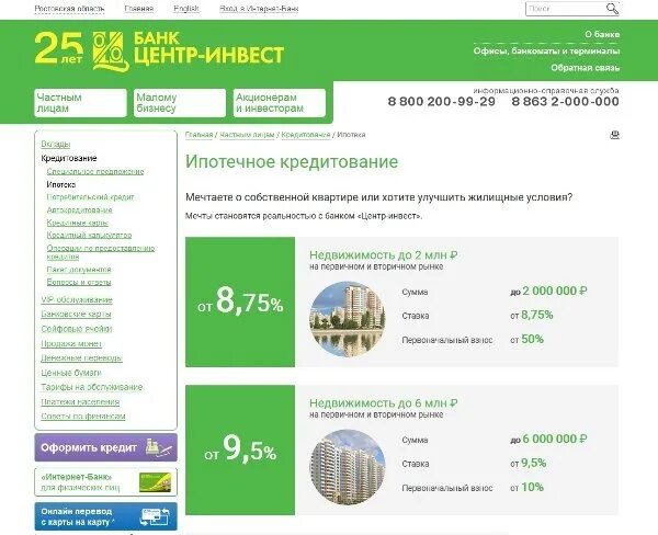 Центр кредит проценты