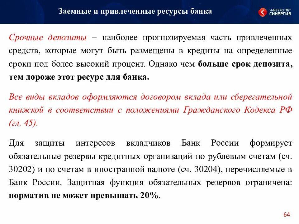 Привлеченные ресурсы банка. Привлеченные депозитные ресурсы банка. Заемные ресурсы банка. Банковские ресурсы банка это. Привлекает на депозиты средства граждан и фирм