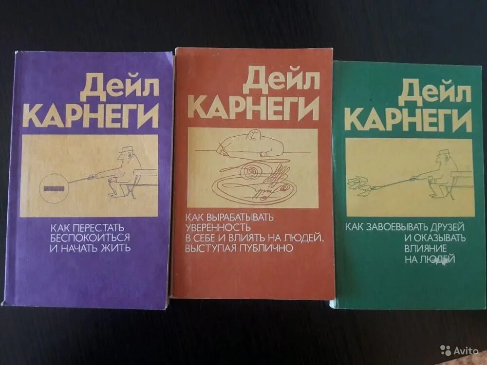 Дейл карнеги полная. Карнеги книги. Дейл Карнеги. Дэниел Карнеги книги. Дейл Карнеги трилогия.