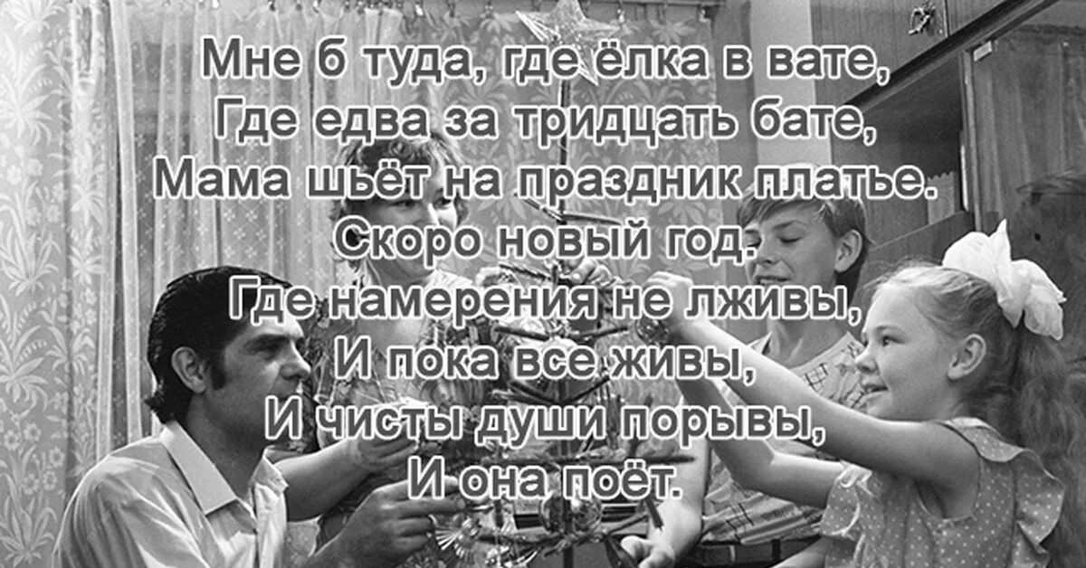 Мама хочешь туда. Мне б туда где ёлка в вате где едва за тридцать бате. Мне б туда где ёлка. Туда где елка в вате. И едва за тридцать бате.