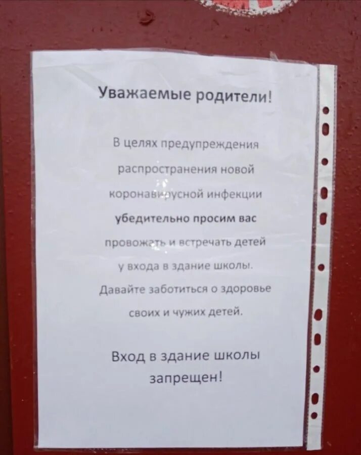 Объявление уважаемые родители. Уважаемые родители в связи с. Уважаемые родители вход. Объявление уважаемые родители вход в школу. Объявления родителям в школе