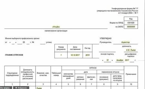 График отпусков локальный акт