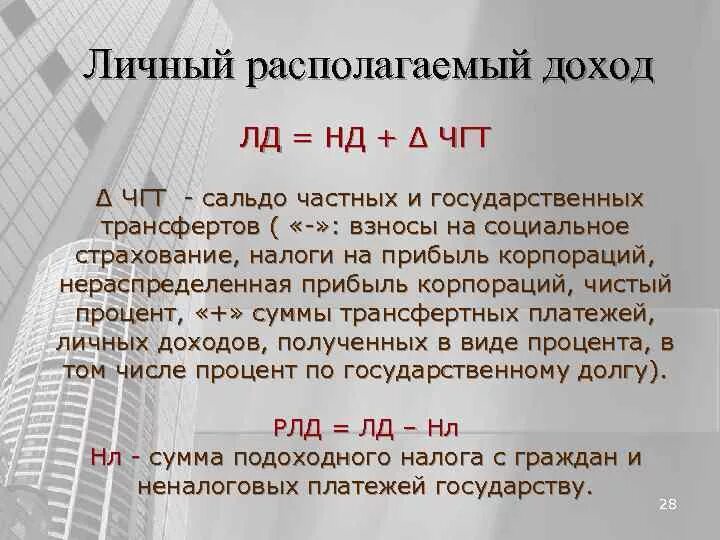 Располагаемым доходом называется