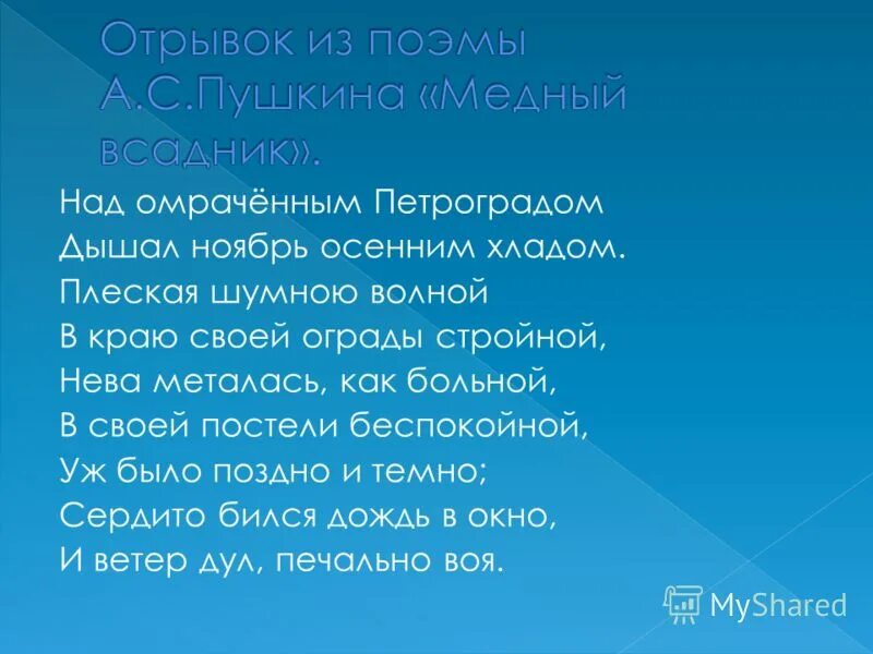 над омраченным петроградом дышал осенним. плеская шумною волной в края своей ограды стройной. медный всадник стихотворение. петербург достоевского горизонтальная картинка. над омраченным петроградом дышал осенним.