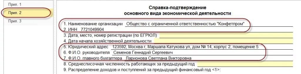 Основной вид деятельности фсс сроки. Подтвердить основной вид экономической деятельности. Место регистрации в ОКВЭД.