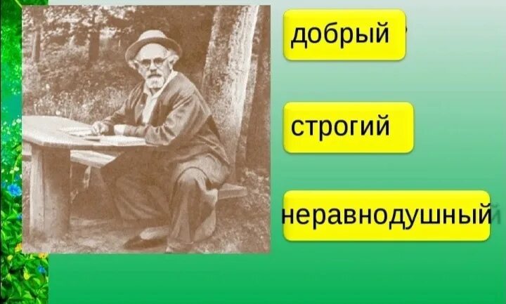 Сообщение про Михаила Пришвина. Сообщение м м пришвин. Биография м Пришвина. Язык писателя м м пришвина язык