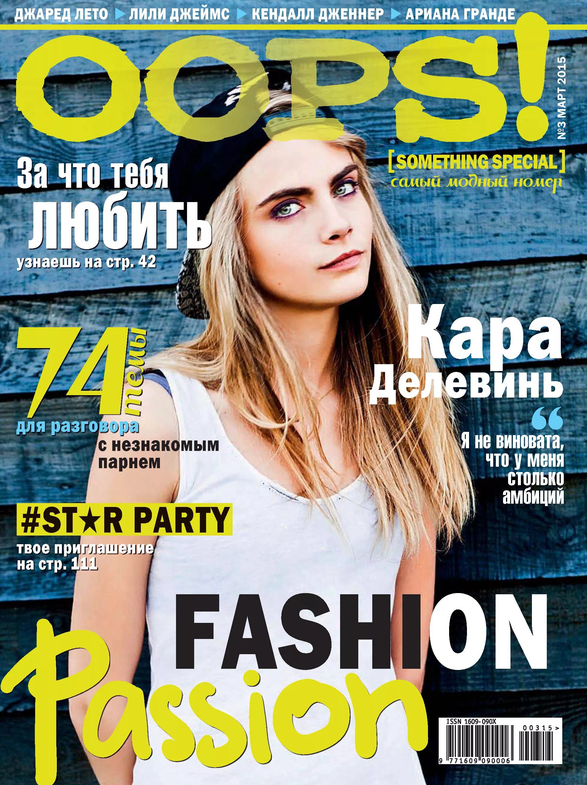 Купить magazine. Обложки журналов cara Delevingne. Обложка для журнала. Журнал. Обложки журналов русские.