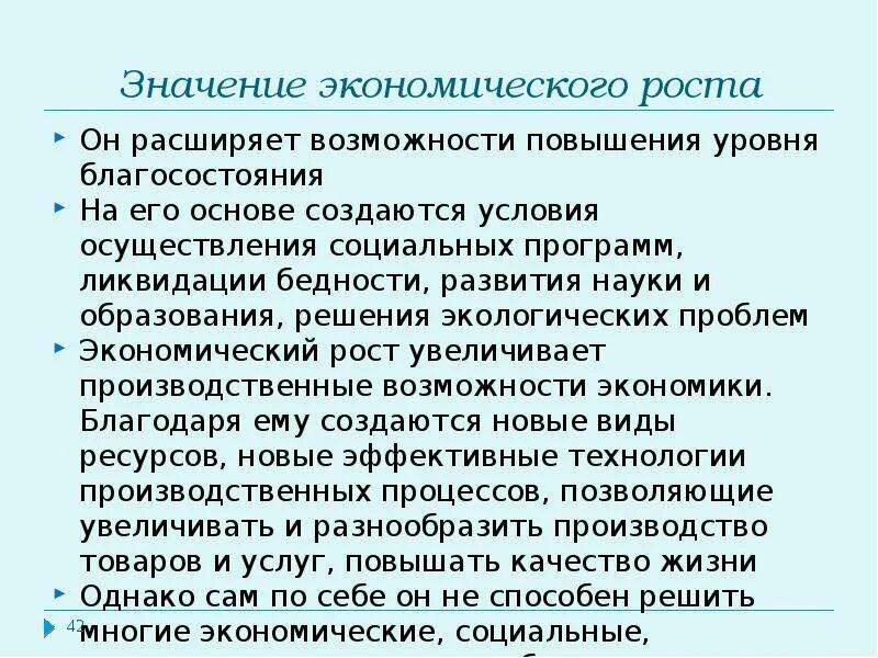 В чем заключается значение процесса роста человека. Значение экономического роста. Значение экономического роста для экономики. Важность экономического роста. Важностьэклномического роста.