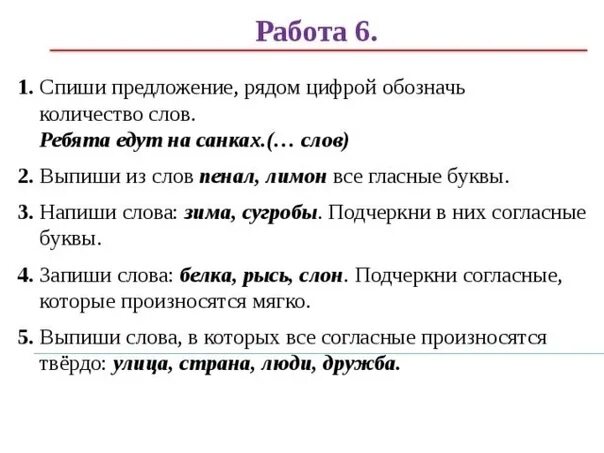 Собери слово из букв. Ребусы по первым буквам картинок. Подчеркни согласные буквы. Слова из букв. Стихотворение про санки.