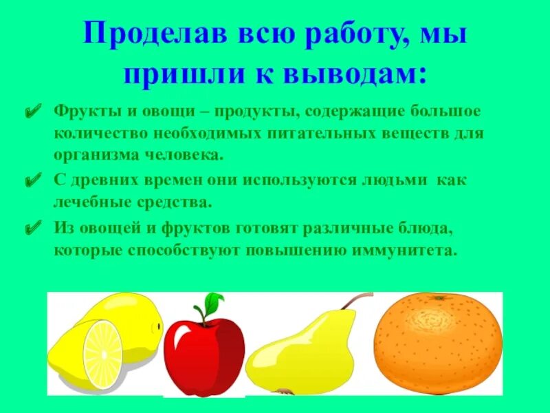 Фрукты и их значение. Проект про полезные овощи. проект полезные фрукты. полезные фрукты для детей проект. польза овощей и фруктов.