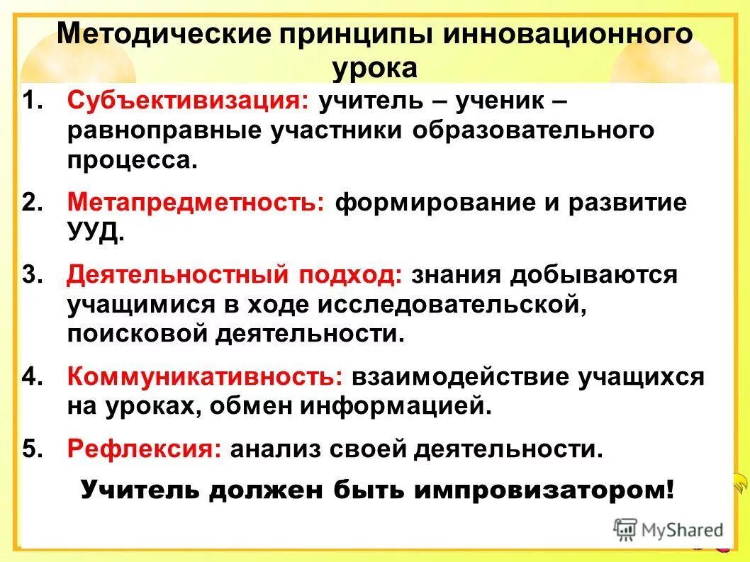 принципы раннего обучения ия таблица. методические принципы определения. собственные методические принципы. принцип непрерывности процесса физического воспитания. методические принципы определения.
