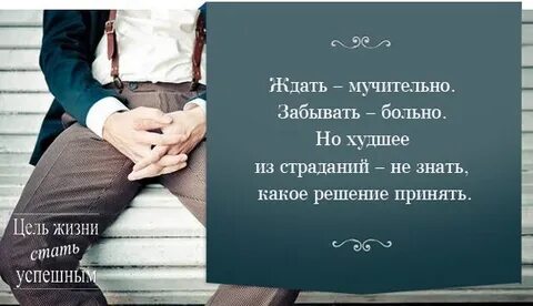 Больно ждать