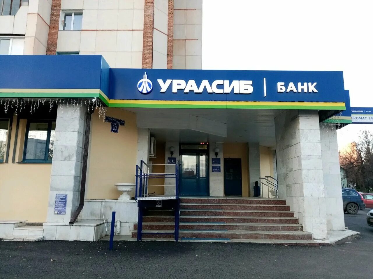 Новоузенская банк уралсиб. Новоузенская банк уралсиб. Уралсиб новоузенская ул 11 13. Уралсиб новоузенская ул 11 13. Новоузенская банк уралсиб.