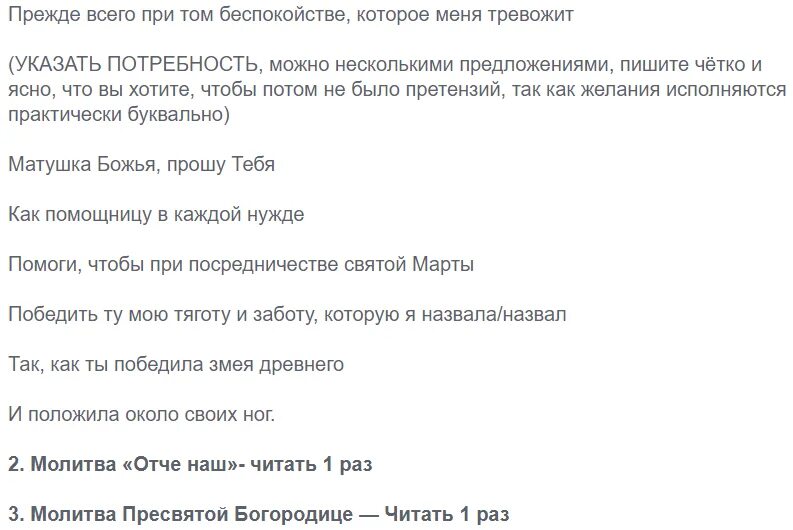Молитва святой марте на исполнение желания. Сильные молитвы на исполнение желания. молитва на исполнение желания мощная. молитва св марты на исполнение желания. молитва на исполнение желания пресвятой богородице.