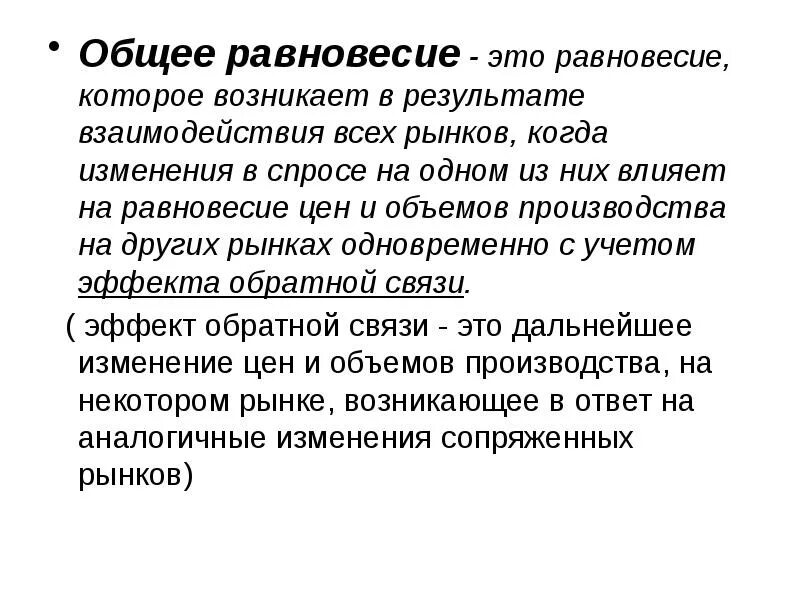 Теория общего равновесия. Общее экономическое равновесие. Теория экономического равновесия. Общее и частичное экономическое равновесие.