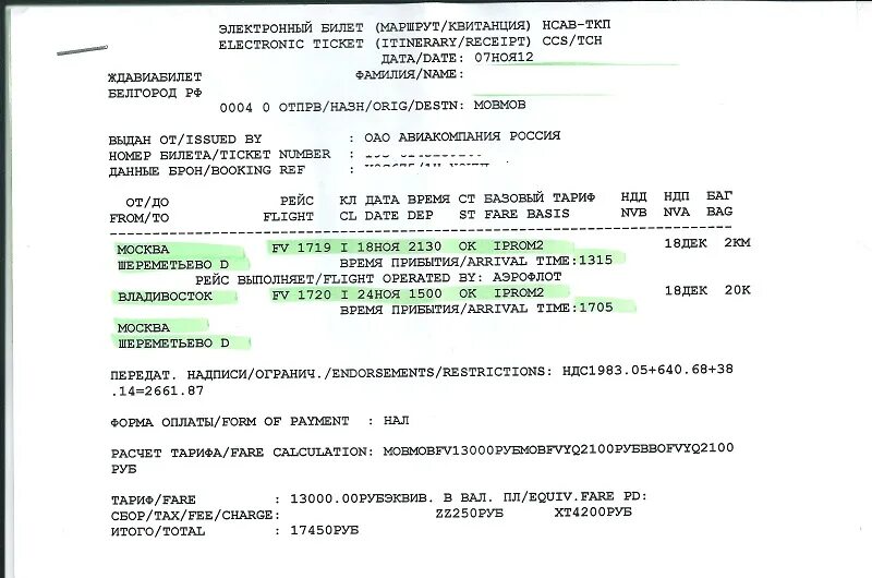 Электронные билеты ростов