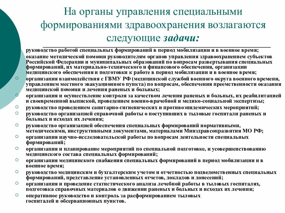 Управление специализированных работ