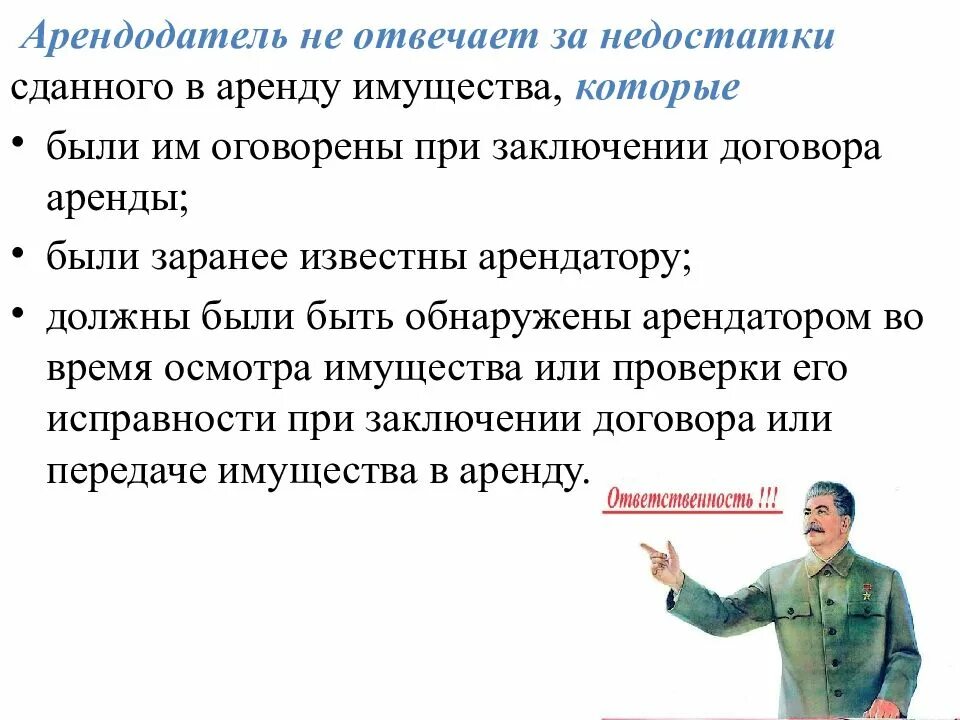 Арендодатель несет ответственность