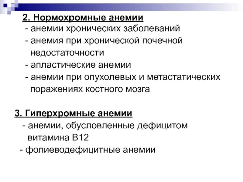 Больные малокровием. Анемия хронических заболеваний. Причины анемии хронических заболеваний. Анемия хронических заболеваний диагностика. Анемия при хронических заболеваниях.