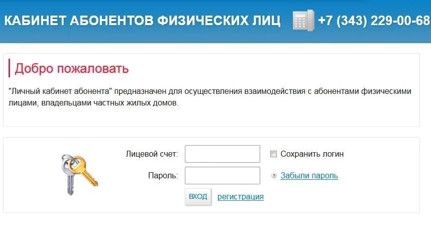 Втс волгодонск передать показания. Водоканал личный кабинет передать показания счетчика. Водоканал личный кабинет. Водоканал личный кабинет передать показания. Волгодонск Водоканал показания счетчиков.