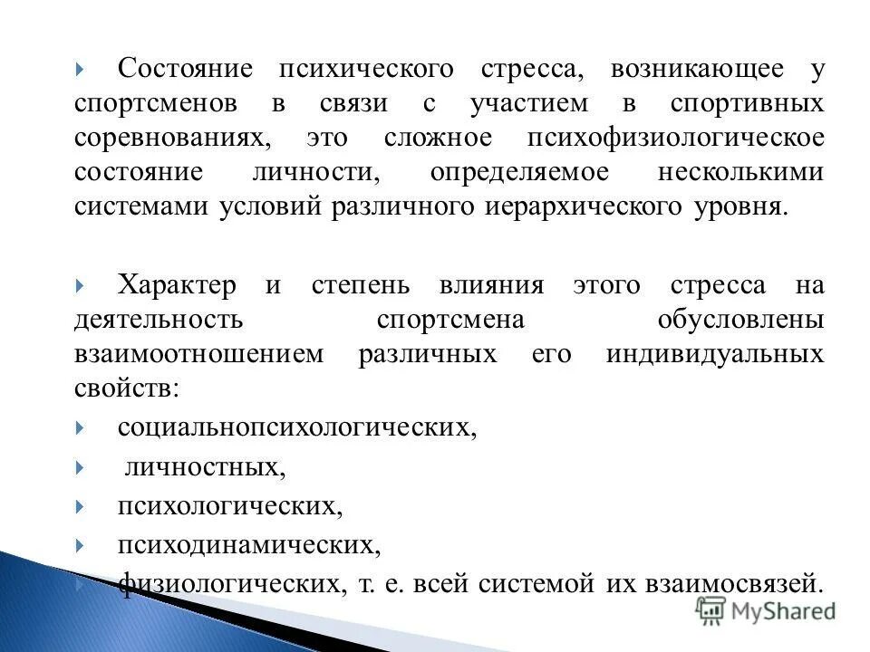 Негативные психические состояния человека. Психическое состояние спортсмена. Негативные психические состояния. Неблагоприятные психические состояния спортсмена. Психические состояния стресс.