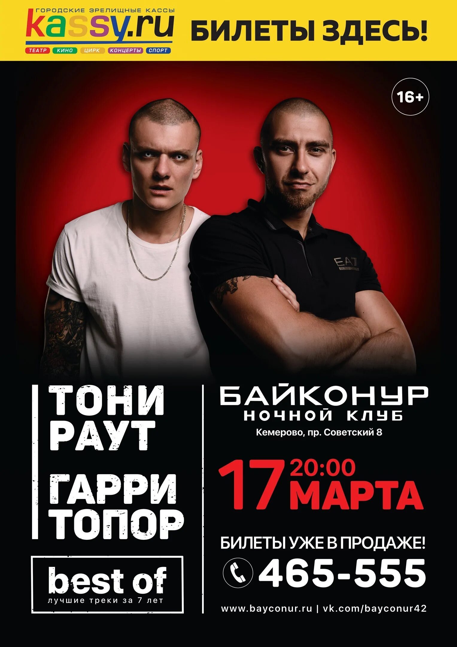 Билеты на концерт тони раута. Когда у тони раута концерты. Тони раут концерты 2022. Дом который построил джек тони раут. Обложка альбома тони раута bad pazific.