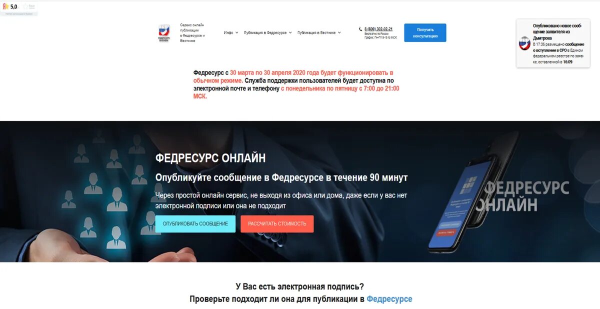 Федресурс. Федресурс лого. Публикация сообщений на Федресурсе. Федресурс картинки.